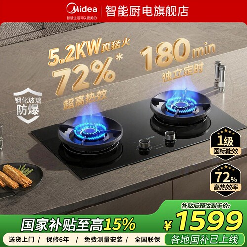 美的AK7PRO定时猛火燃气灶