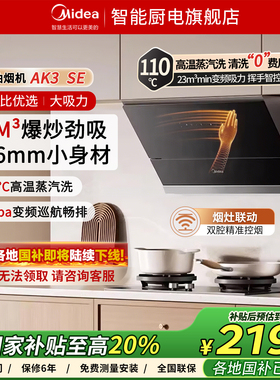 美的小户型抽油烟机高温蒸汽免洗700mm厨房家用小尺寸大吸力AK3SE
