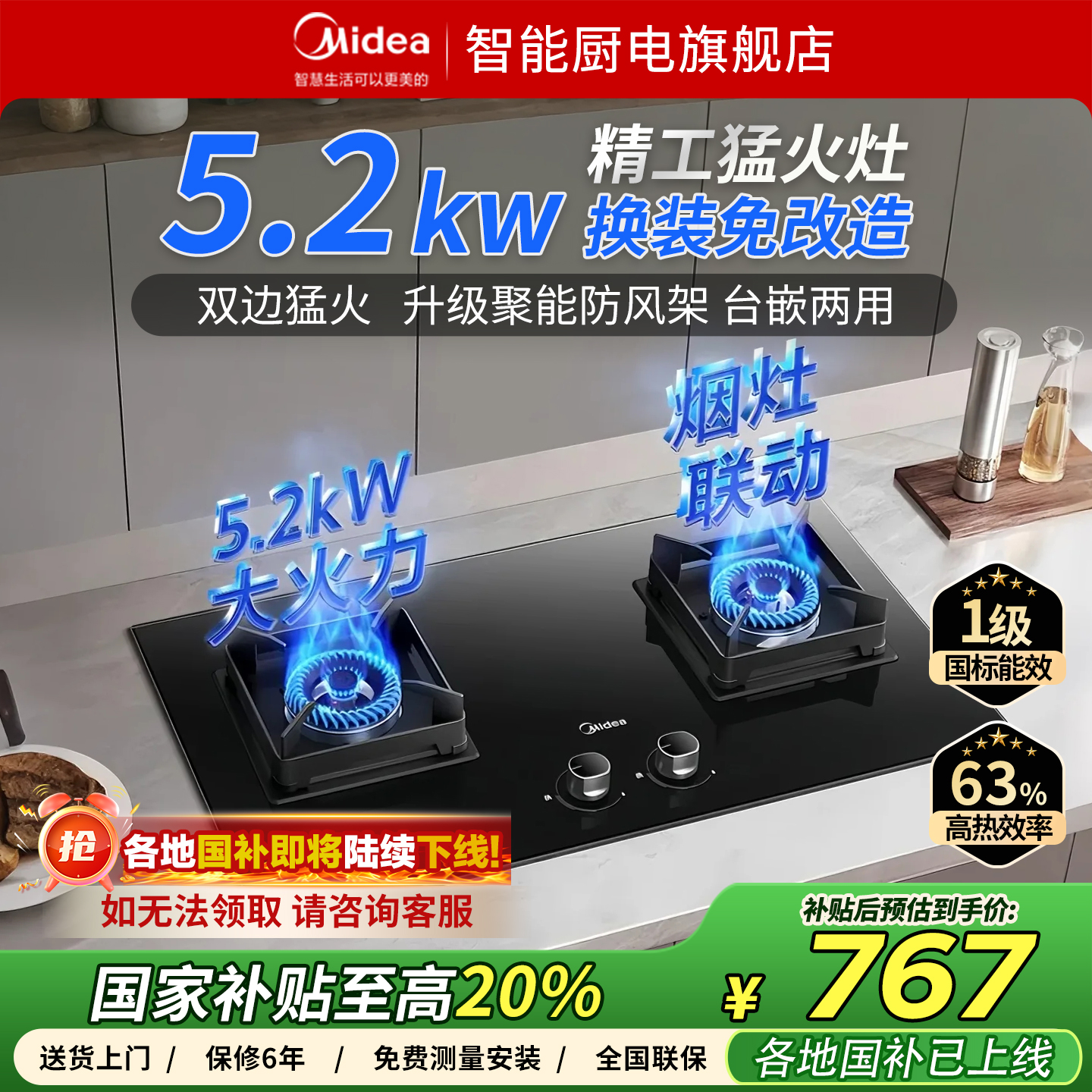 美的双边猛火家用灶台