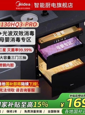 美的母婴消毒柜嵌入式厨房家用餐具奶瓶碗筷柜大容量烘干消杀130L