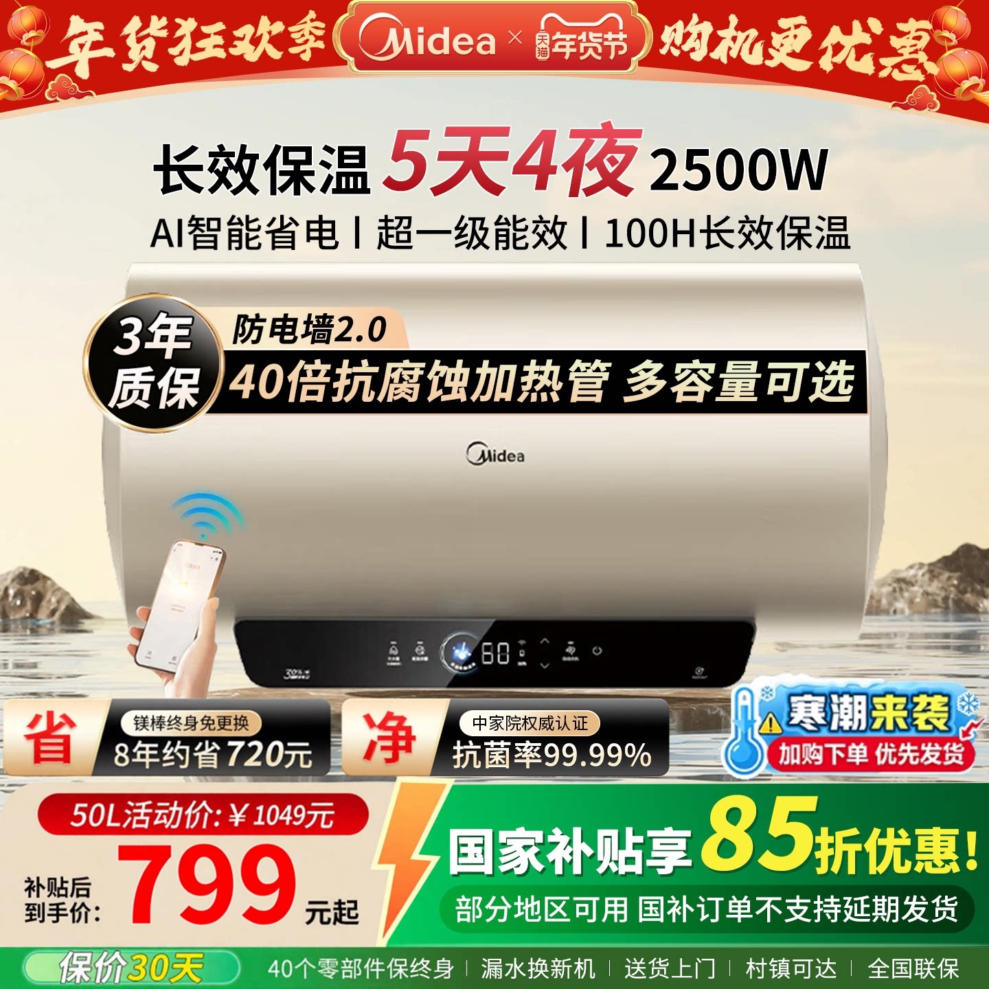 [换新补贴]美的电热水器JE4家用速热一级能效100/80/60