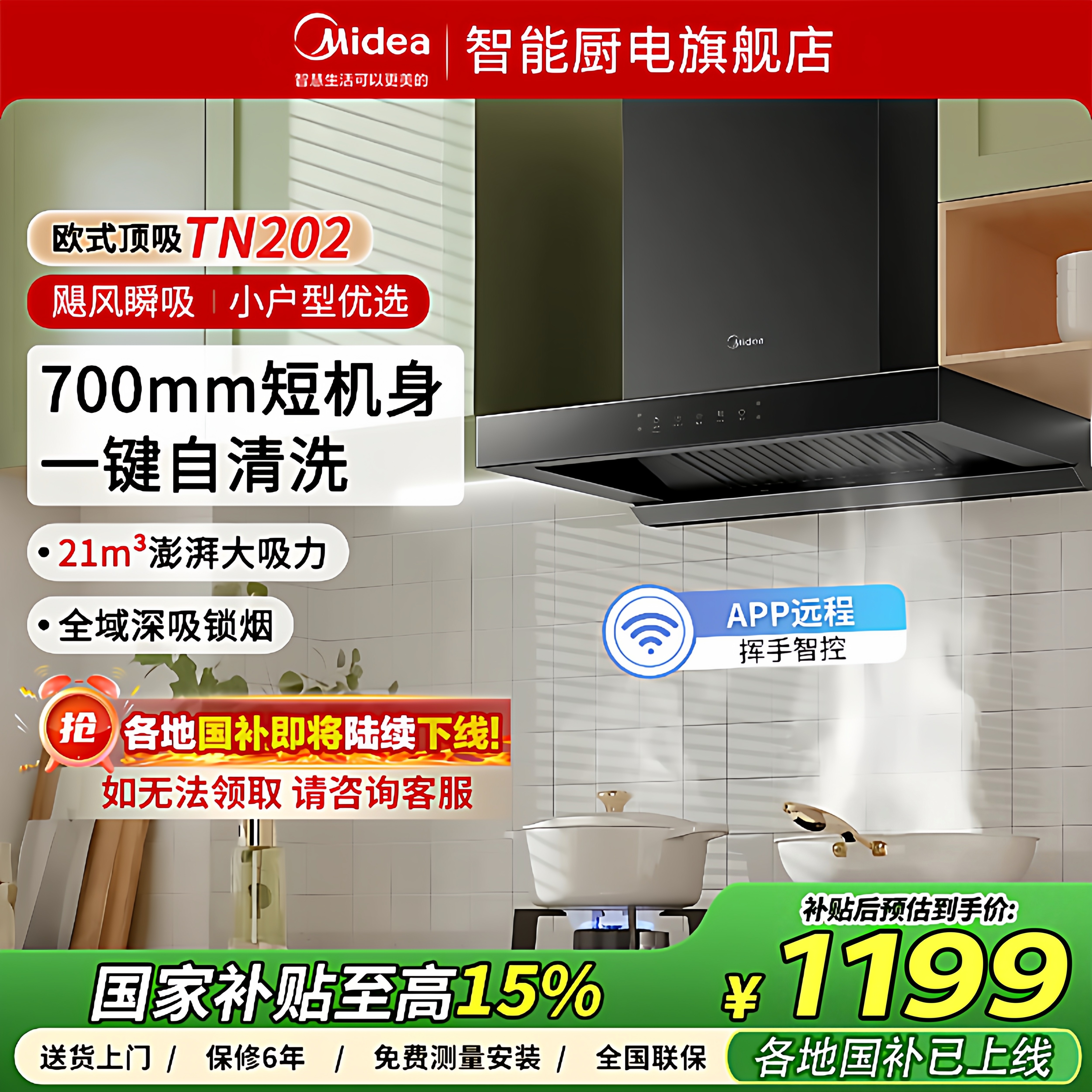 美的官方欧式顶吸抽油烟机TN202厨房家用大吸力700mm小尺寸