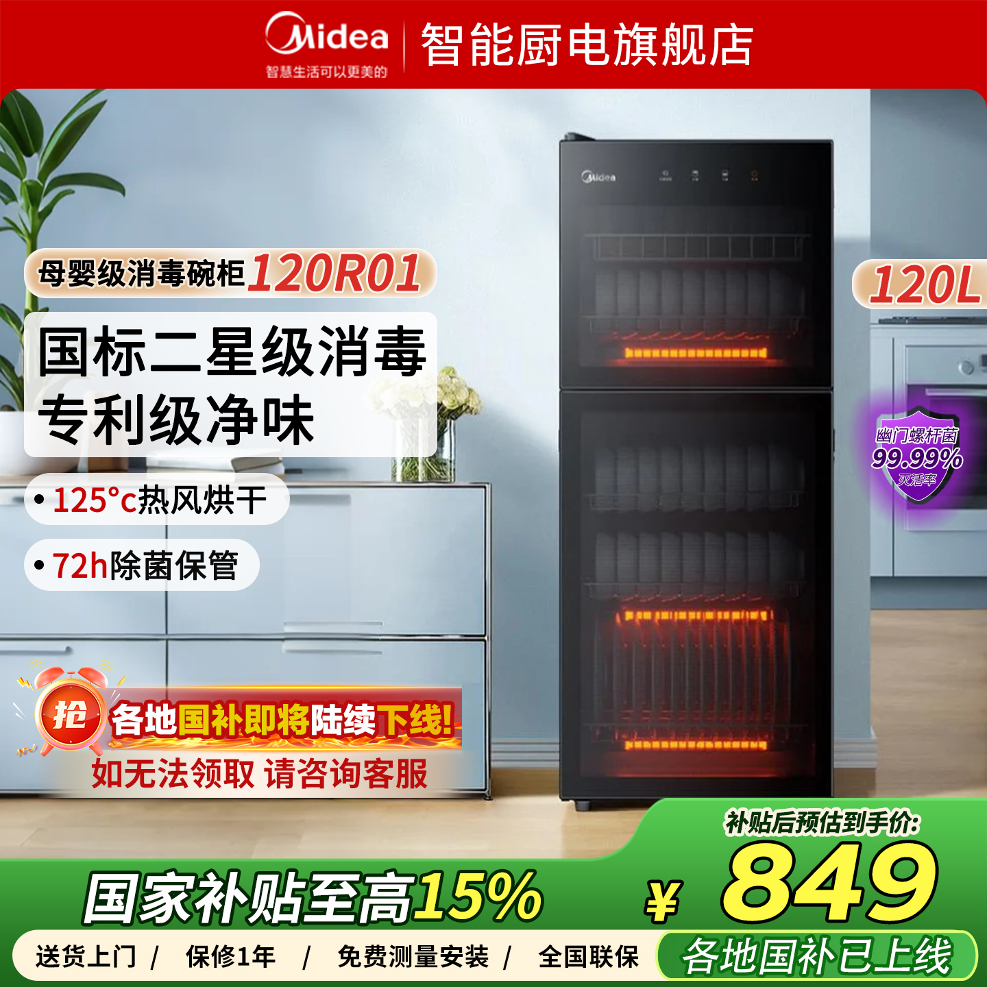 美的官方母婴级消毒柜商用餐具大容量碗筷奶瓶烘干消杀家用120R01