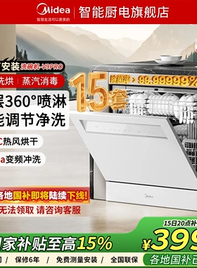 美的洗碗机V9Pro变频灶下15套全自动家用消毒一体嵌入式烘干储存