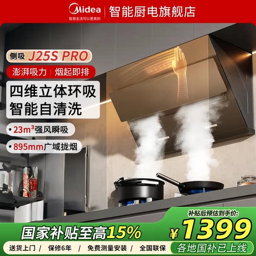 美的官方侧吸抽油烟机燃气灶套装