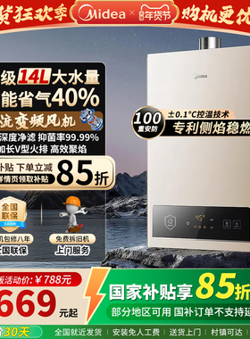 美的燃气热水器14L/16升家用洗澡天然气节能恒温强排HWAPRO