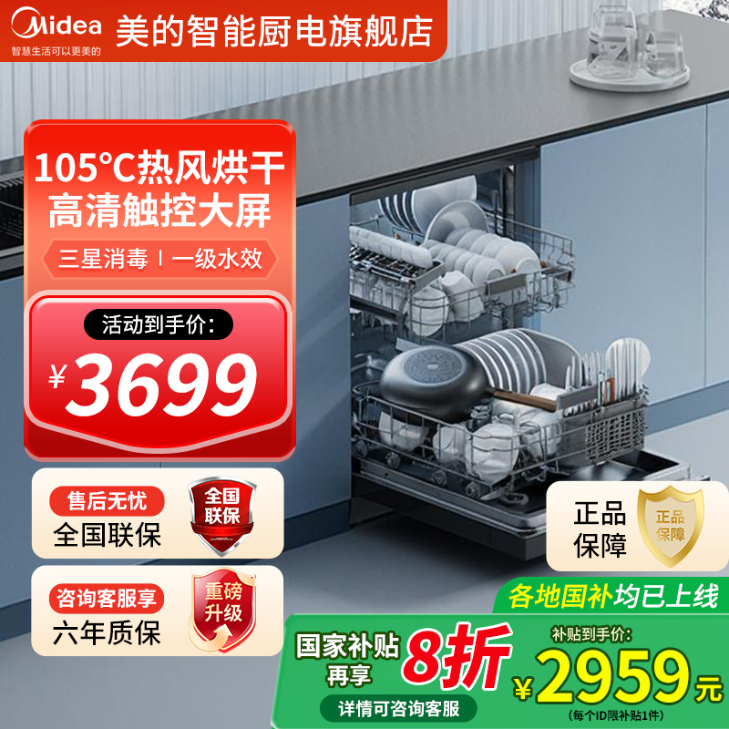 【政府补贴】美的洗碗机全自动嵌入式14套烘干智能消毒柜RX600Max