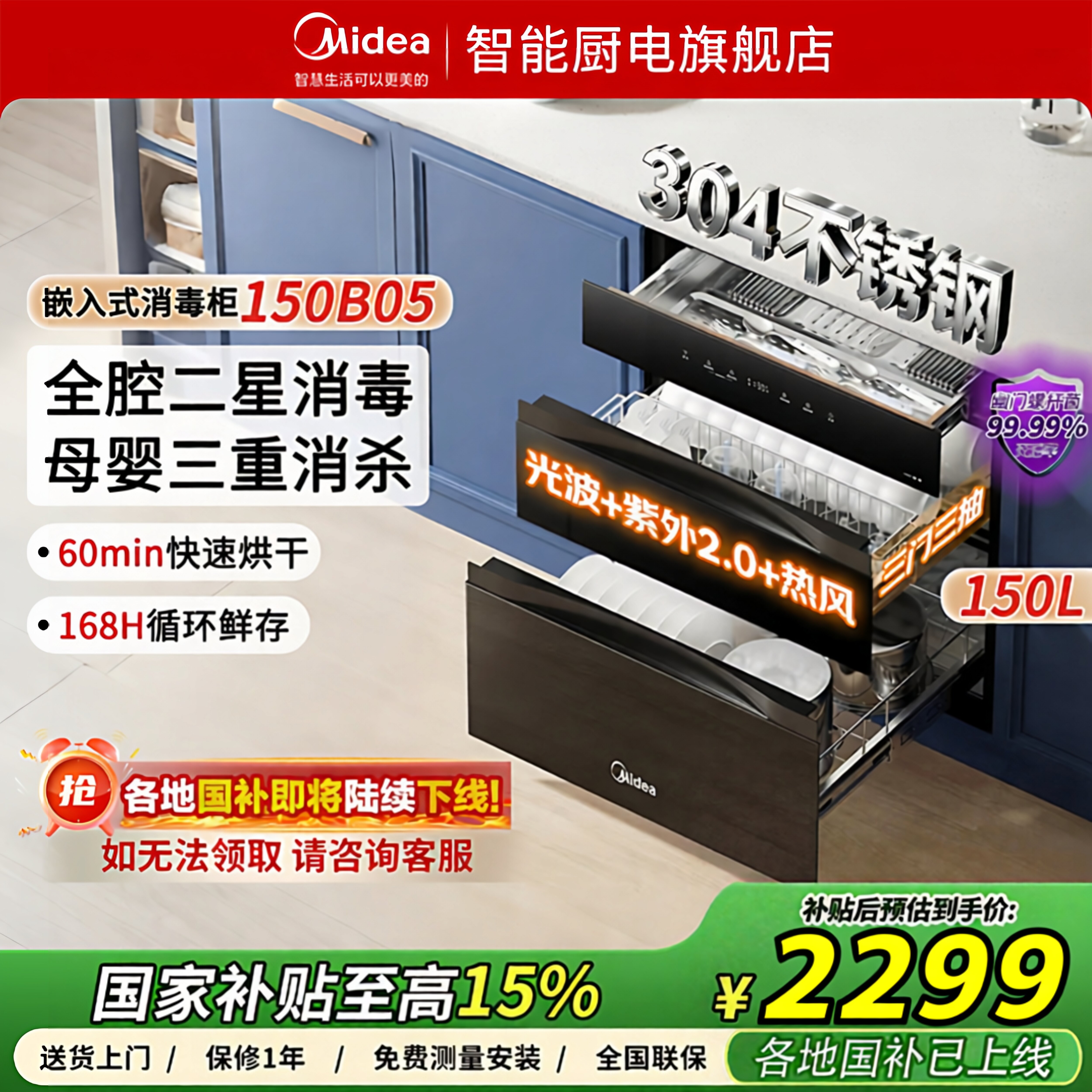 美的官方母婴灭菌仓消毒柜家用小型嵌入式智能烘干奶瓶餐具碗筷柜