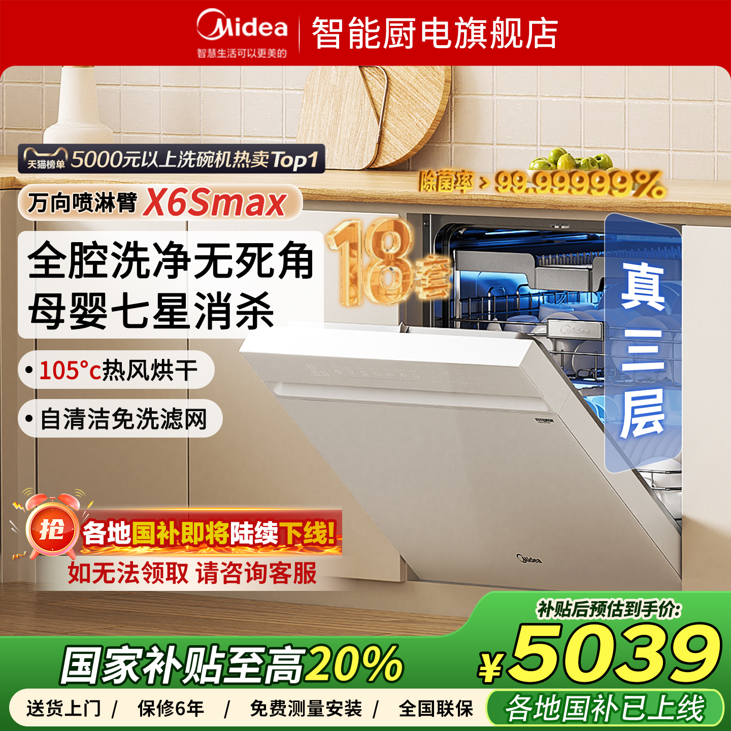 美的洗碗机变频万向x6smax18套