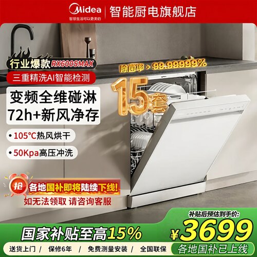 美的官方洗碗机家用全自动嵌入式
