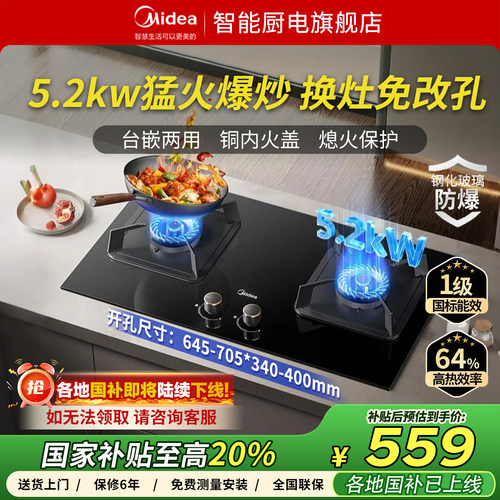 美的官方家用燃气灶Q310