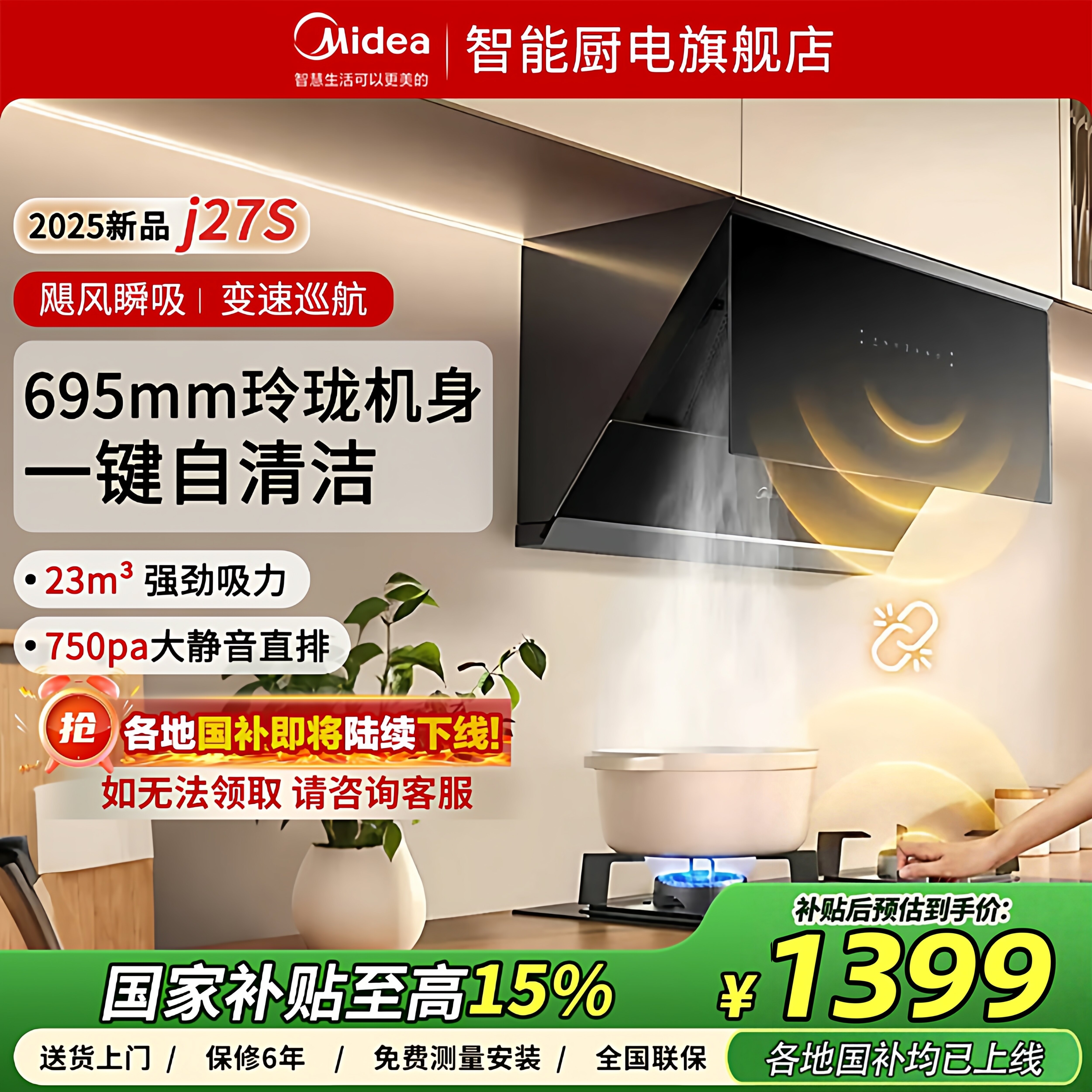 美的官方油烟机J27S燃气灶具套装厨房家用小户型700mm侧吸大