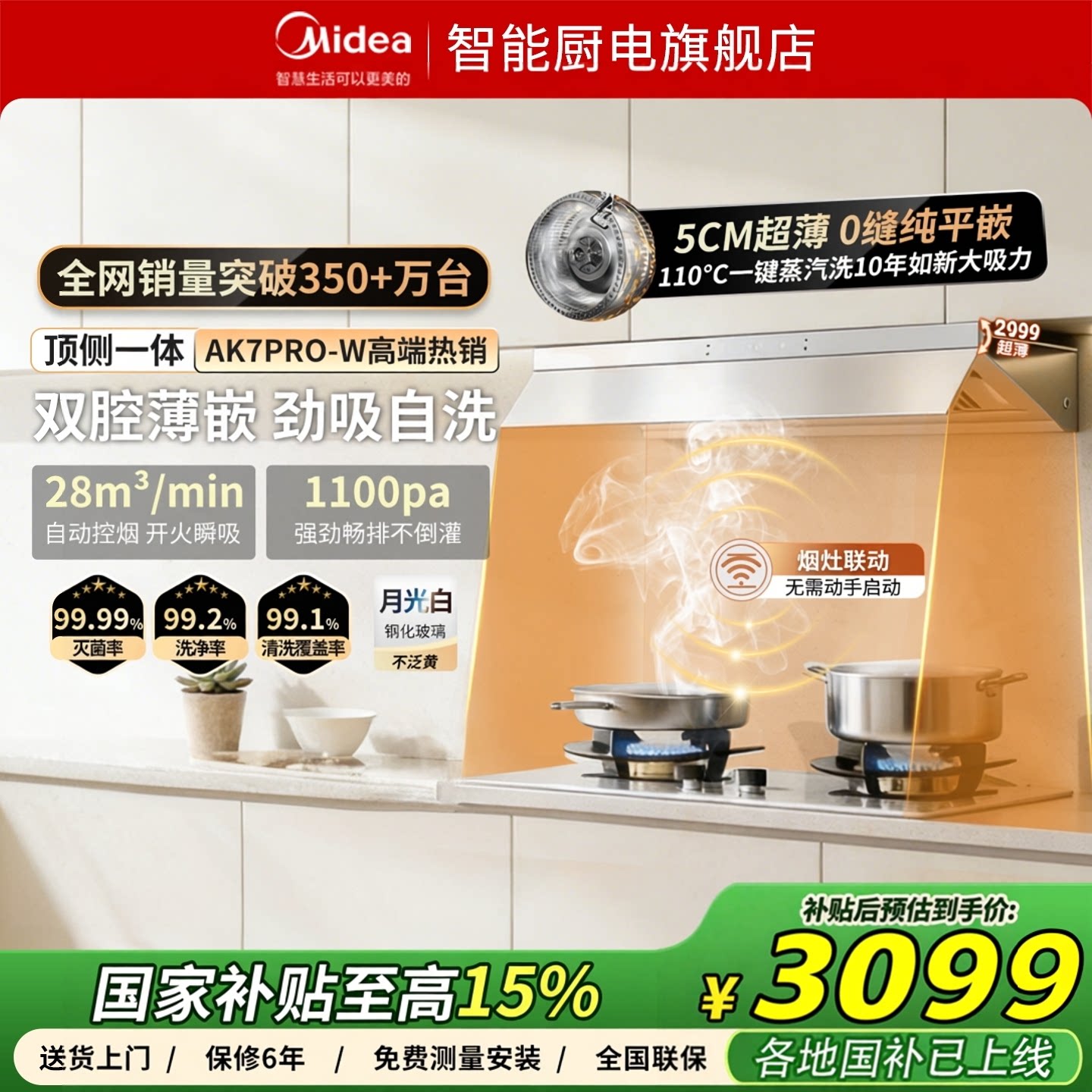 美的蒸汽洗AK7Pro白色家用大吸力厨房脱排抽油烟机烟灶套装官方图片