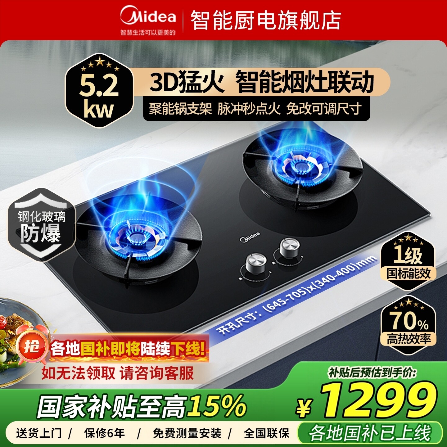 美的AK5PRO猛火联动烟灶燃气灶具图片