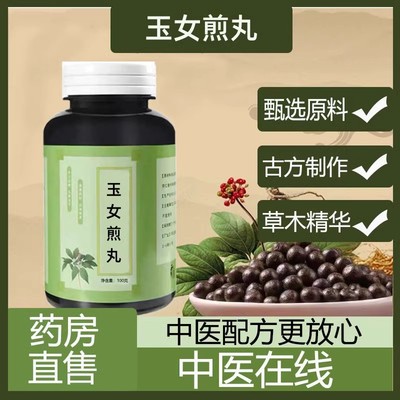 玉女煎 玉女煎丸 玉女煎颗粒 玉女煎北京同仁堂 真材实料正品保障