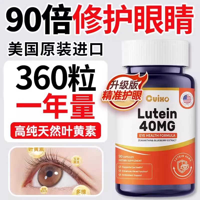 代购加强版护眼叶黄素CUIXO美国原装进口高端蓝莓中老年成人专用
