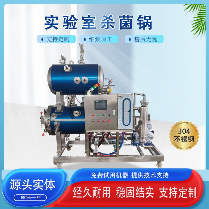实验室杀菌锅全自动水浴式杀菌设备电气两用灭菌锅