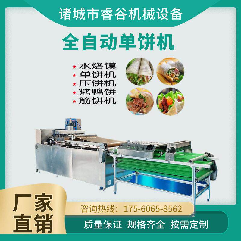商用劲饼机压饼机商用烙饼机烤鸭饼春饼薄饼烙馍全自动烙饼机