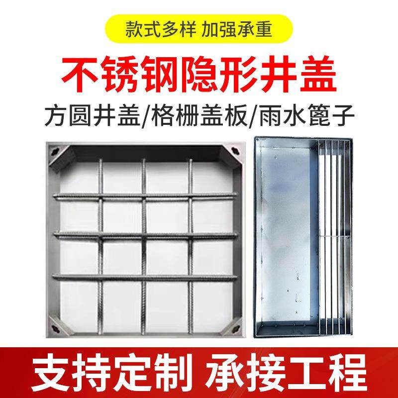 304不锈钢方形井盖雨水装饰隐形窨井盖背部加筋下沉式圆形井盖,基础建材,井盖,淘宝优惠券,粉丝福利购,淘宝优惠卷