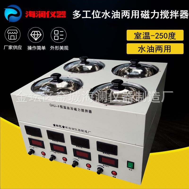 水浴恒温磁力搅拌器四仓异温水浴磁力搅拌器实验室搅拌油浴锅