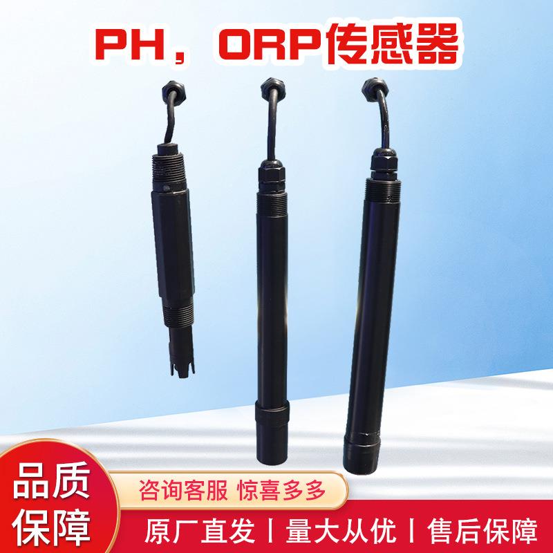 东润仪表数字在线pH计酸碱度计pH计生活污水养殖ORP水质监测仪