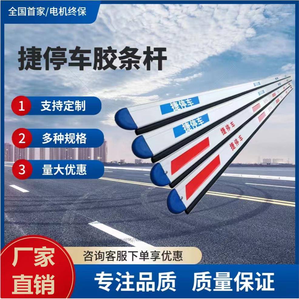 厂家捷停车道闸杆道闸杆直杆停车场街停车场捷顺胶条杆小区升降杆