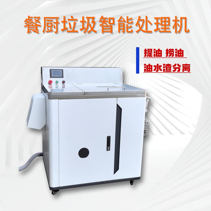 餐厨垃圾处理设备厂家小型厨余垃圾粉碎处理机食堂垃圾处理设备