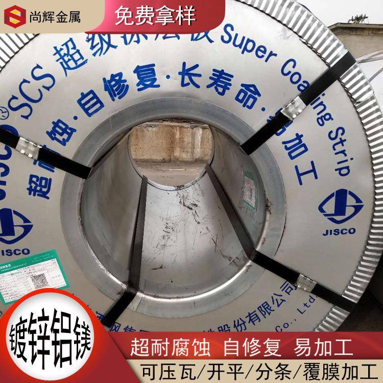 酒钢宝钢镀铝锌镁板高锌层钝化涂油镀铝镁锌板镀铝镁锌彩涂板