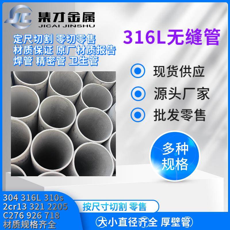 无缝管厂家供应316L/304不锈钢无缝管规格齐全316L无缝管可零切