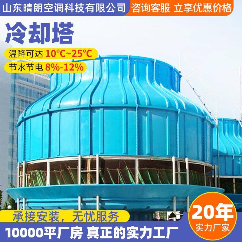 冷却塔低能耗低噪音圆形方形散热水塔大型玻璃钢冷却水塔厂家