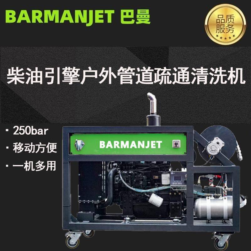 150/200公斤70L大流量柴油引擎户外广场管道疏通清洗机BM20D70