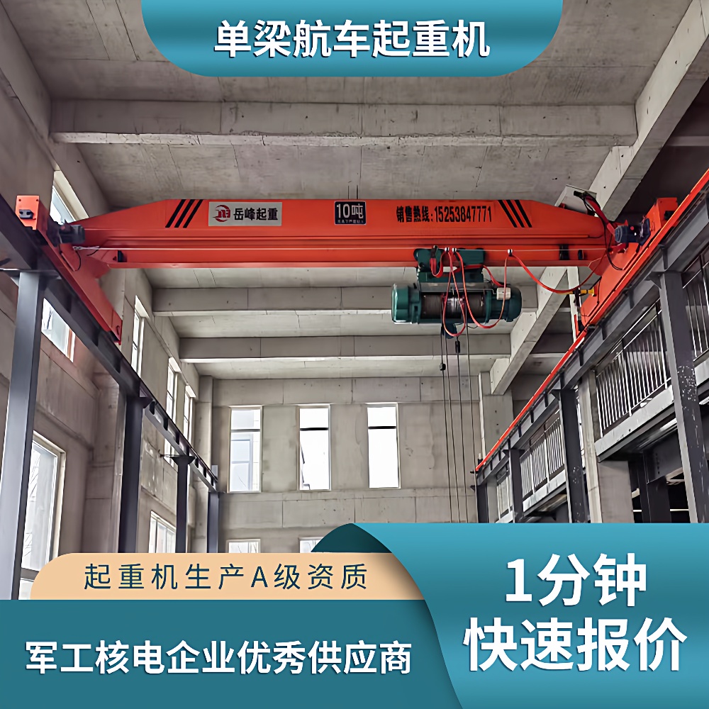 单梁起重机航吊天车5吨10吨吊装模具用单梁行车厂家销售跨度9米