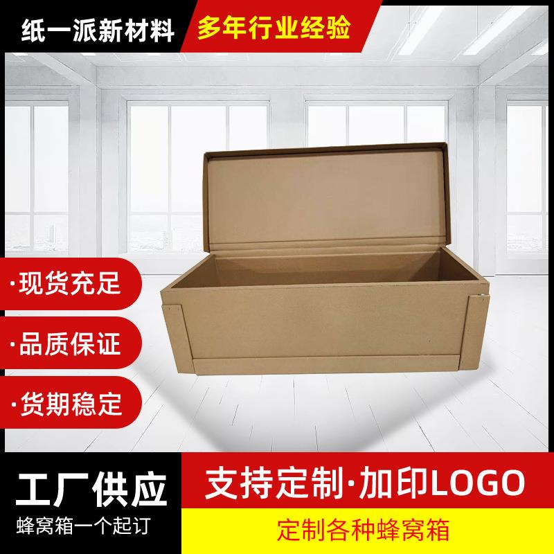 厂家现货大号特硬重型纸箱小批量特硬加厚物流蜂窝纸板箱