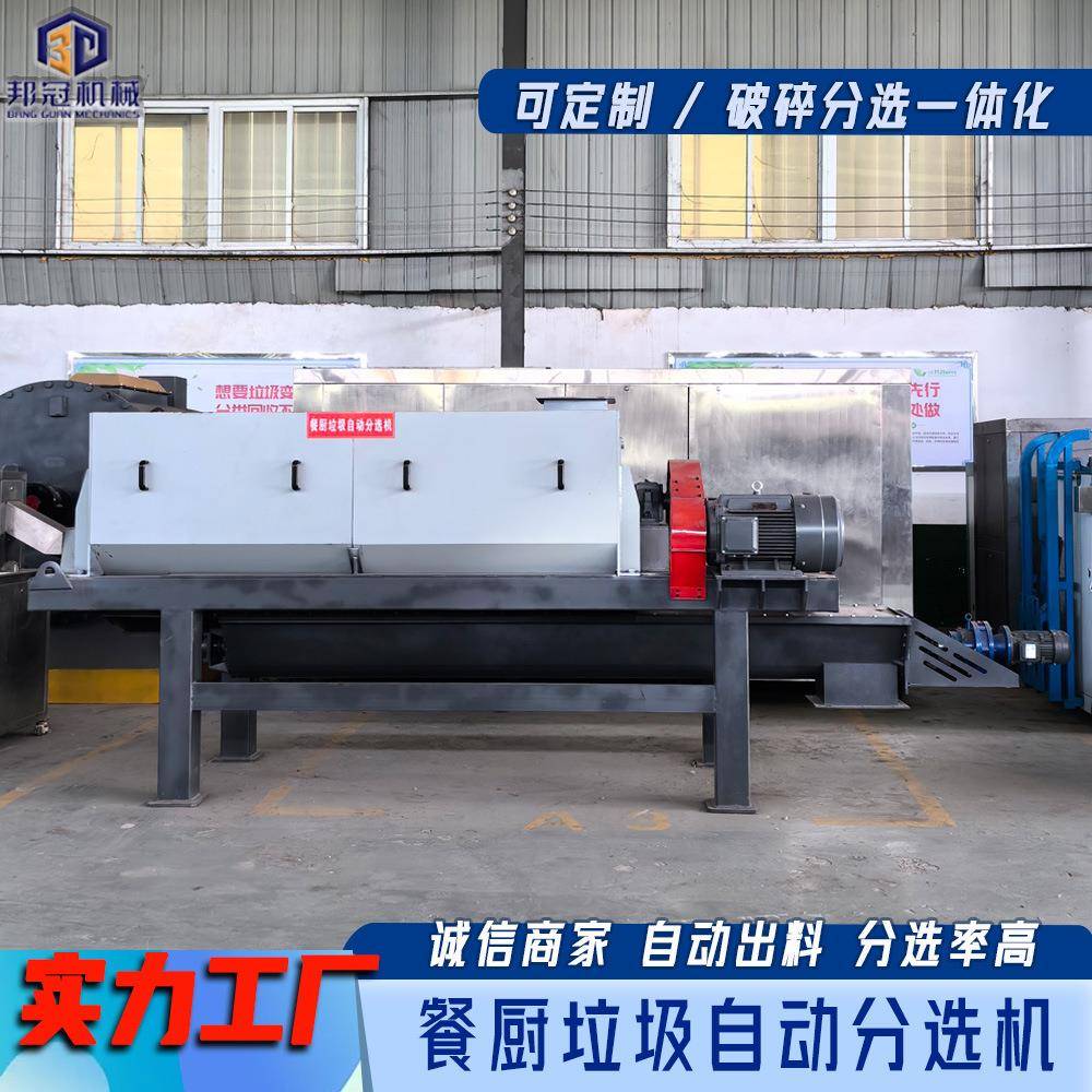 餐厨垃圾分选机全自动陈腐垃圾粉碎分选制浆机垃圾分选机生产厂家