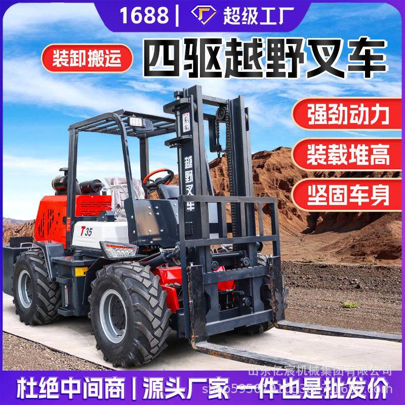 四驱越野叉车吨5吨多功能工地砖厂装卸搬运车一体式全液压堆高车