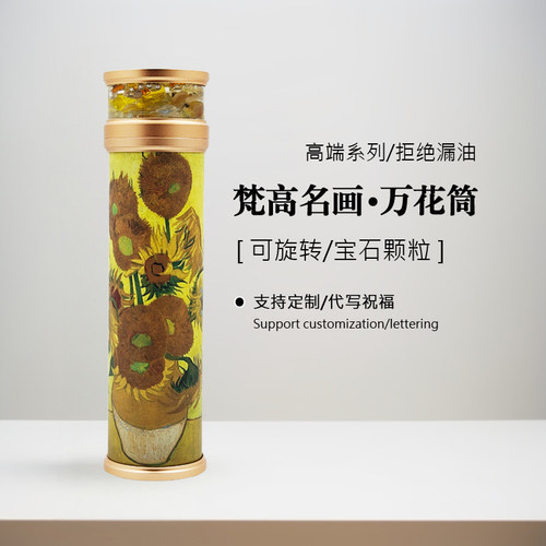 发现万花万花筒梵高向日葵名画