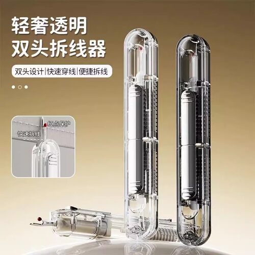 二合一多功能便携拆线器