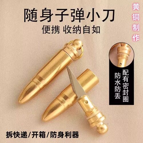 创意子弹小刀钥匙扣拆包裹便携