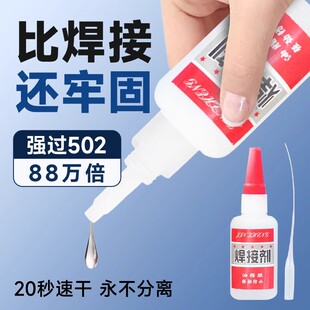 油性强力胶防水速干焊接剂万能胶家用塑料粘鞋陶瓷木材金属专用