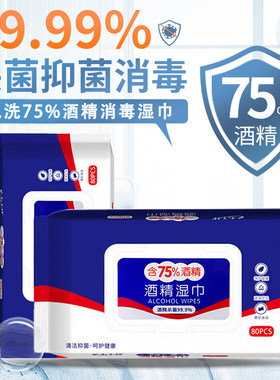 75度酒精湿巾加量1大包