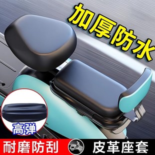电动自行车坐垫套皮防水防晒后座雅迪四季通用改造靠背隔热保护套