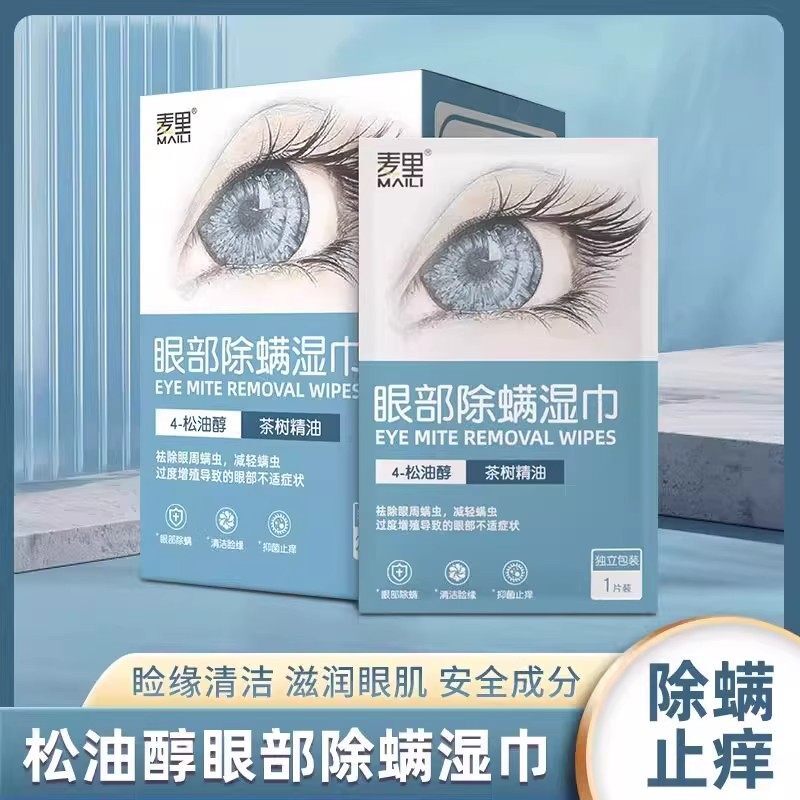 四松油醇眼部湿巾除螨防护清凉舒爽茶树油掉睫毛眼睑清洁专用棉片