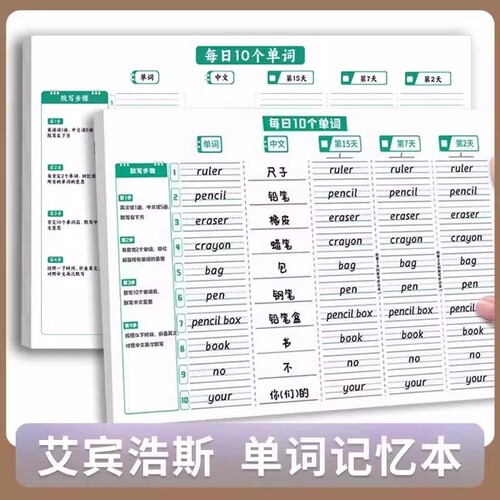 英语单词速记本艾宾浩斯记忆本