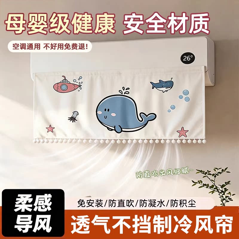 空调挡风帘2026新款防直吹坐月子婴儿挡风板神器防冷气导风防尘罩