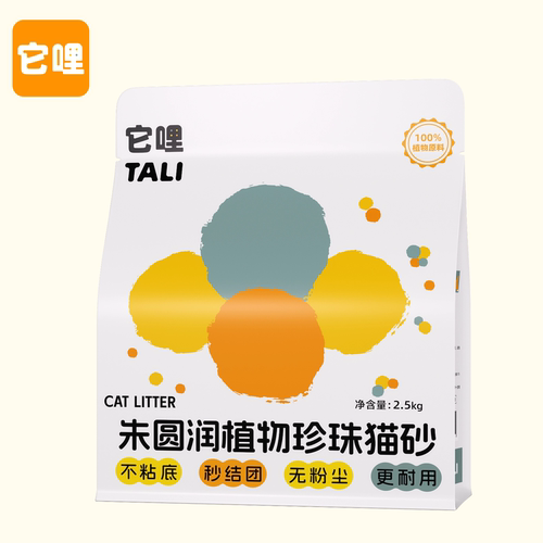 不添加石粉的珍珠砂