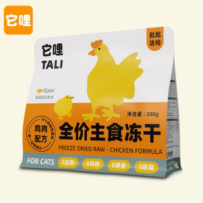 它哩TALI全价主食冻干增肌美毛