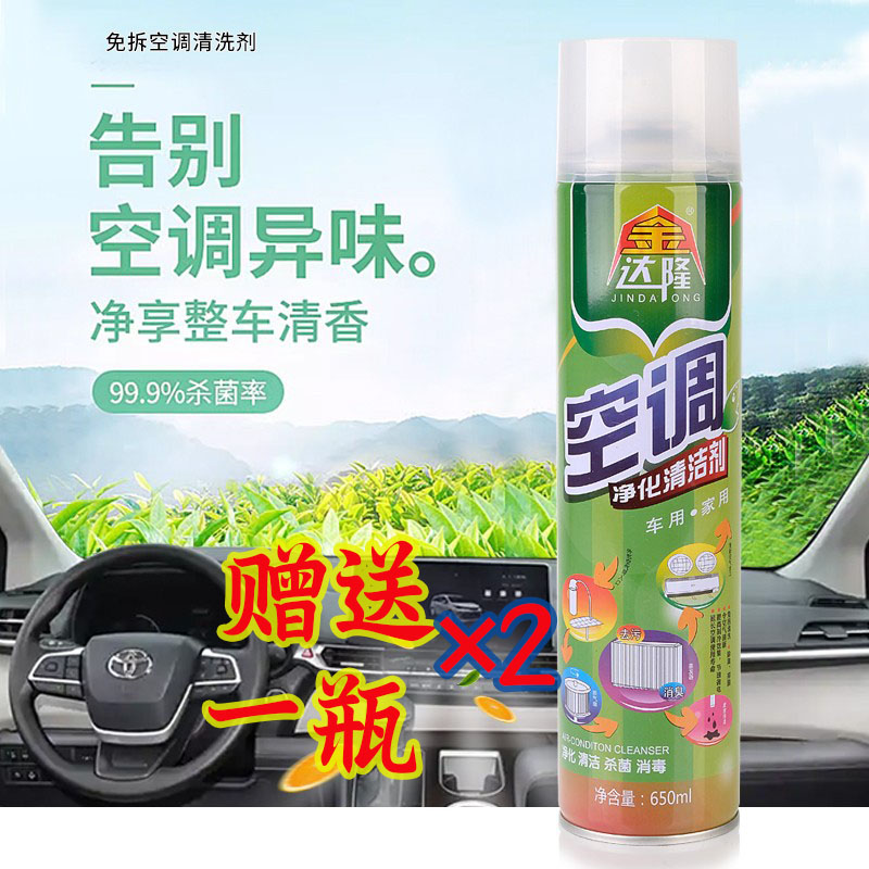 汽车空调清洗剂车家两用管道内部出风口无味除臭剂免拆洗蒸发箱