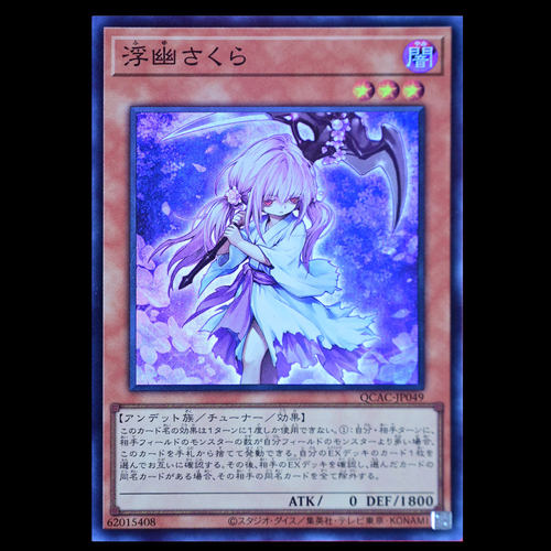 游戏王 浮幽樱 QCAC-JP049 UR面闪SER银碎QCSER金碎日版