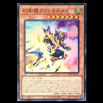 游戏王 幻创龙 QCAC-JP072 SR面闪SER银碎QCSER金碎 QCAC日版异画