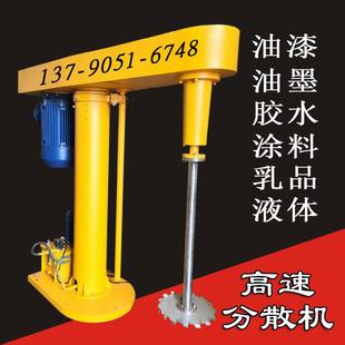 东莞化工胶水分散机油漆涂料防爆搅拌机液压变频液体分散机